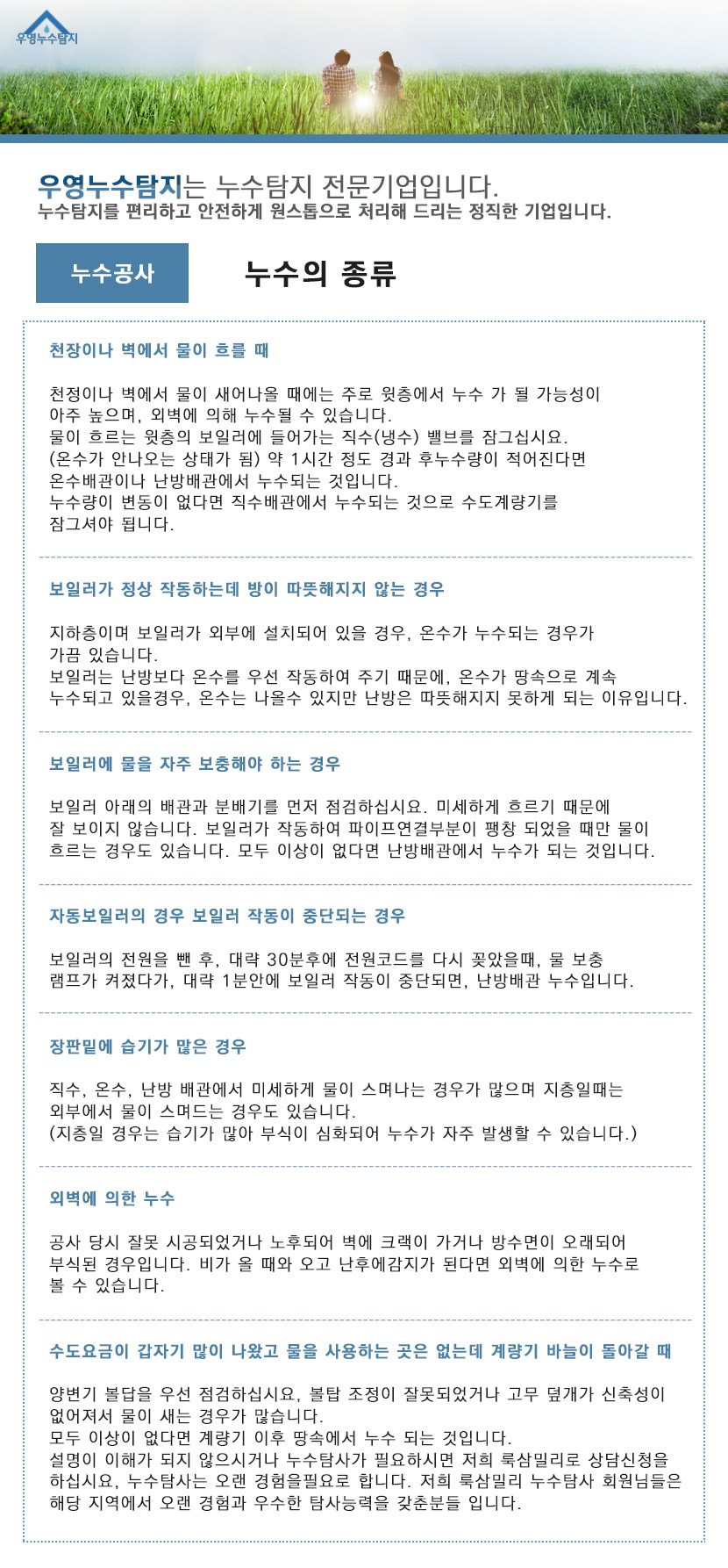 인천서구누수탐지